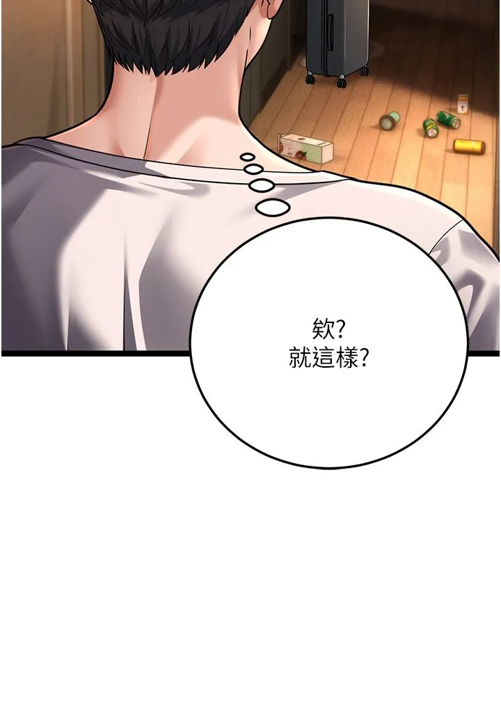 幼齿小阿姨 第1话-在阿姨面前口爆炮友 第57页