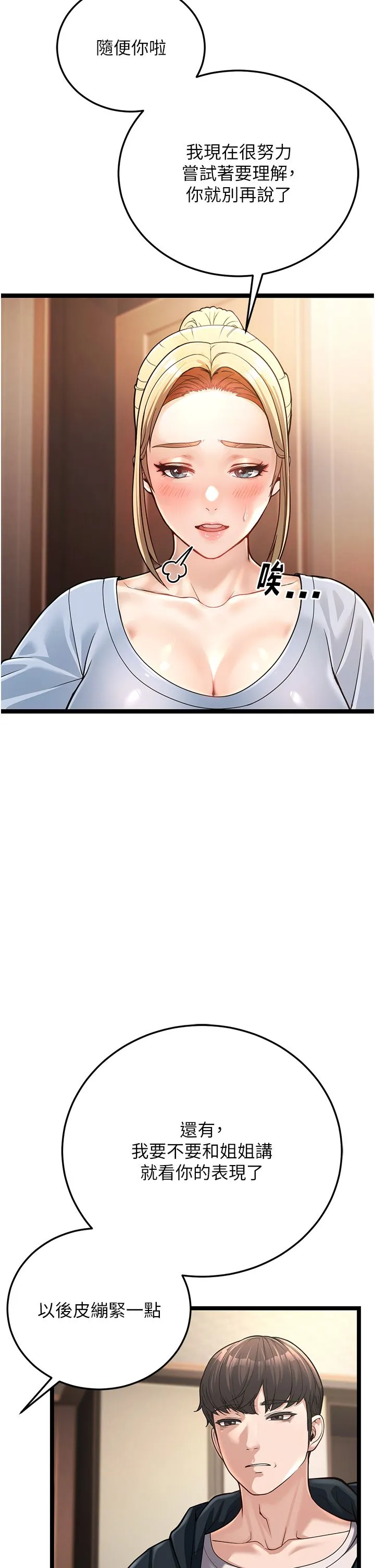 幼齿小阿姨 第1话-在阿姨面前口爆炮友 第67页