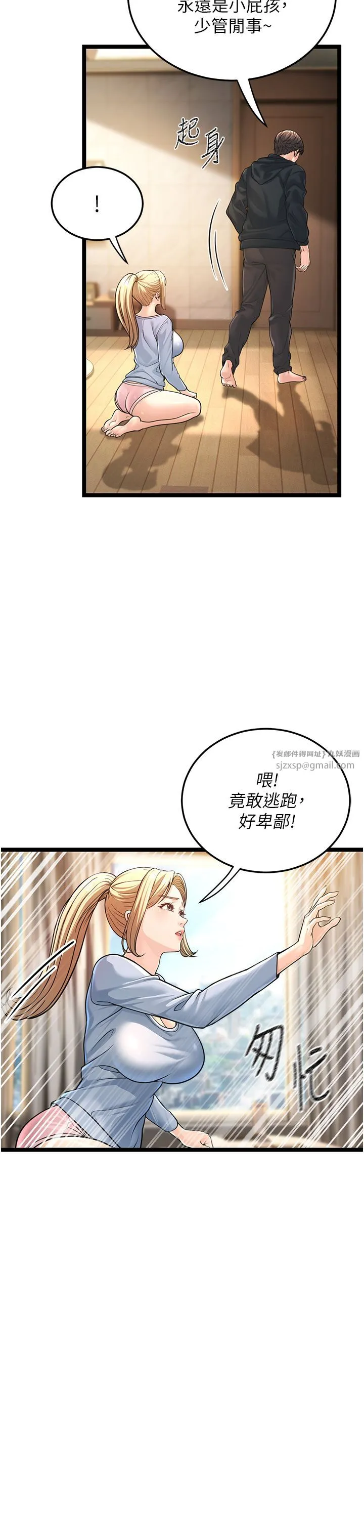 幼齿小阿姨 第1话-在阿姨面前口爆炮友 第79页