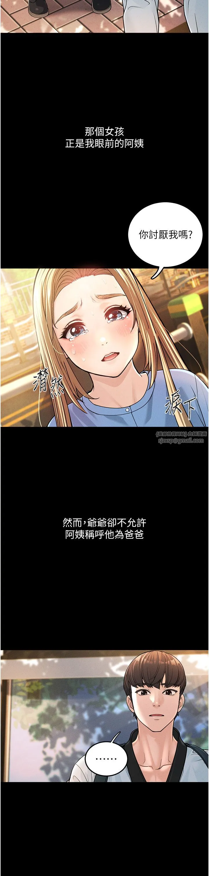 幼齿小阿姨 第1话-在阿姨面前口爆炮友 第9页