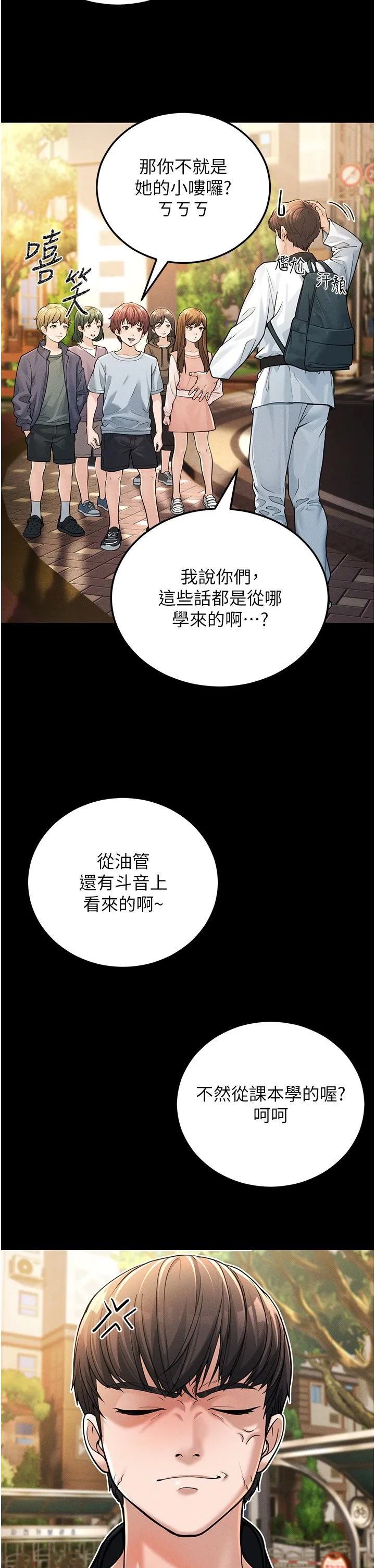 幼齿小阿姨 第1话-在阿姨面前口爆炮友 第2页