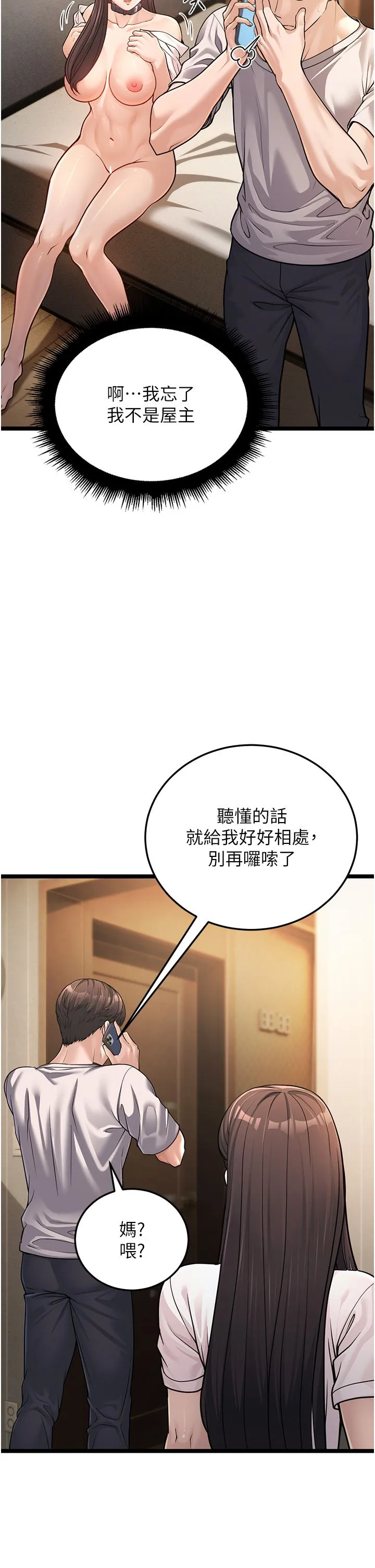 幼齿小阿姨 第1话-在阿姨面前口爆炮友 第38页