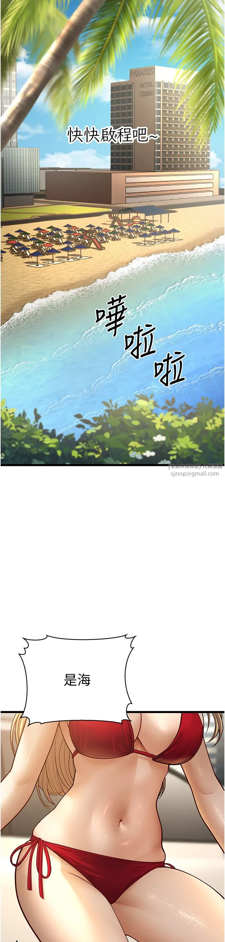 幼齿小阿姨 第13話-在海灘大秀性感比基尼 第52页