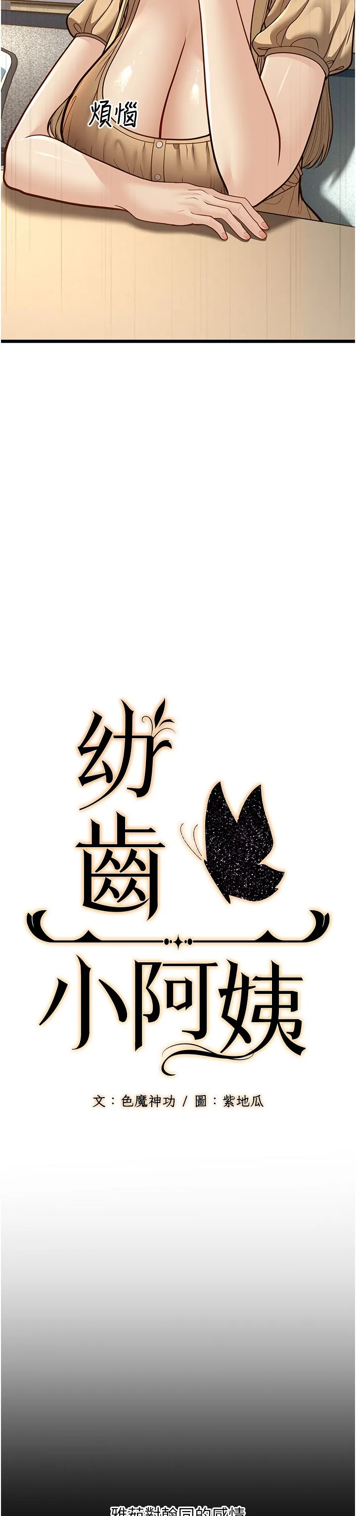 幼齿小阿姨 第13話-在海灘大秀性感比基尼 第17页