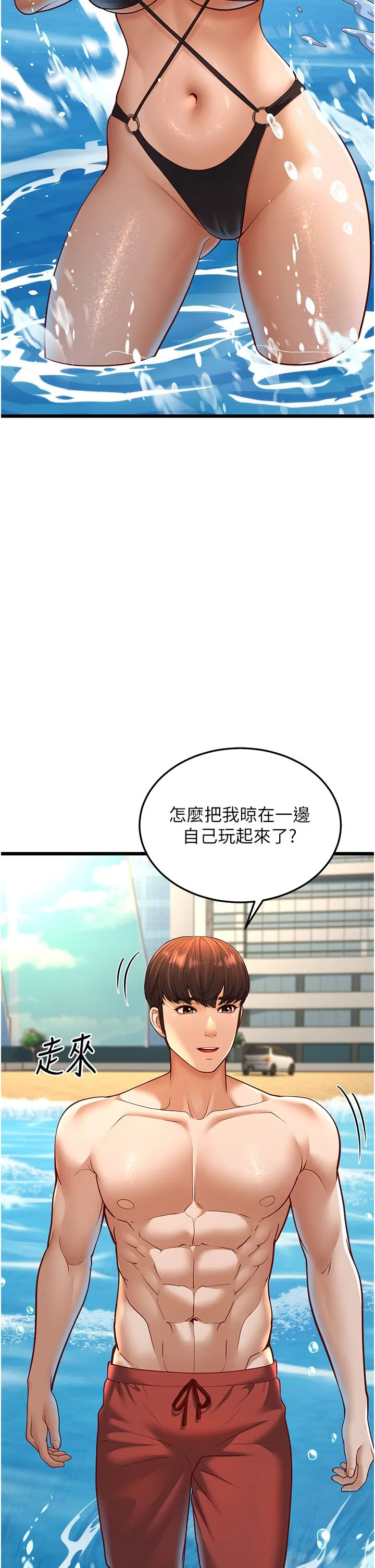 幼齿小阿姨 第13話-在海灘大秀性感比基尼 第62页