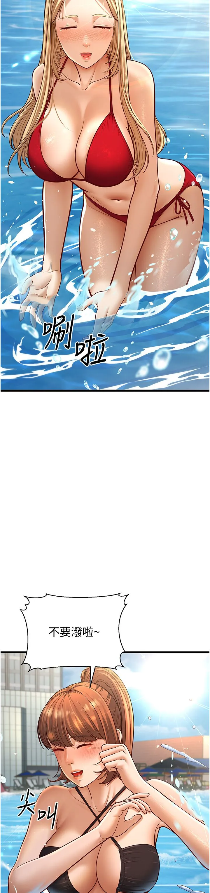 幼齿小阿姨 第13話-在海灘大秀性感比基尼 第61页