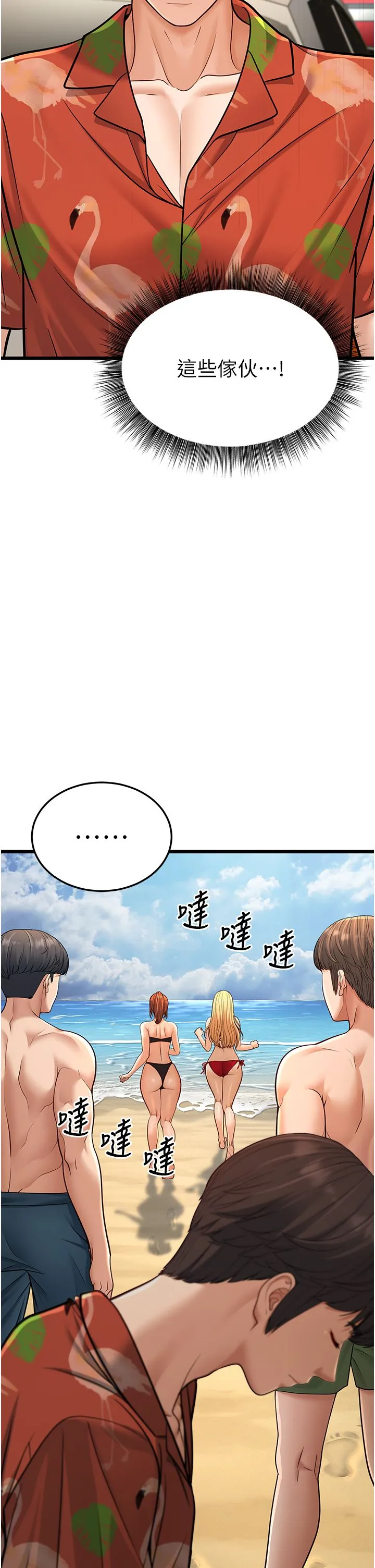 幼齿小阿姨 第13話-在海灘大秀性感比基尼 第57页