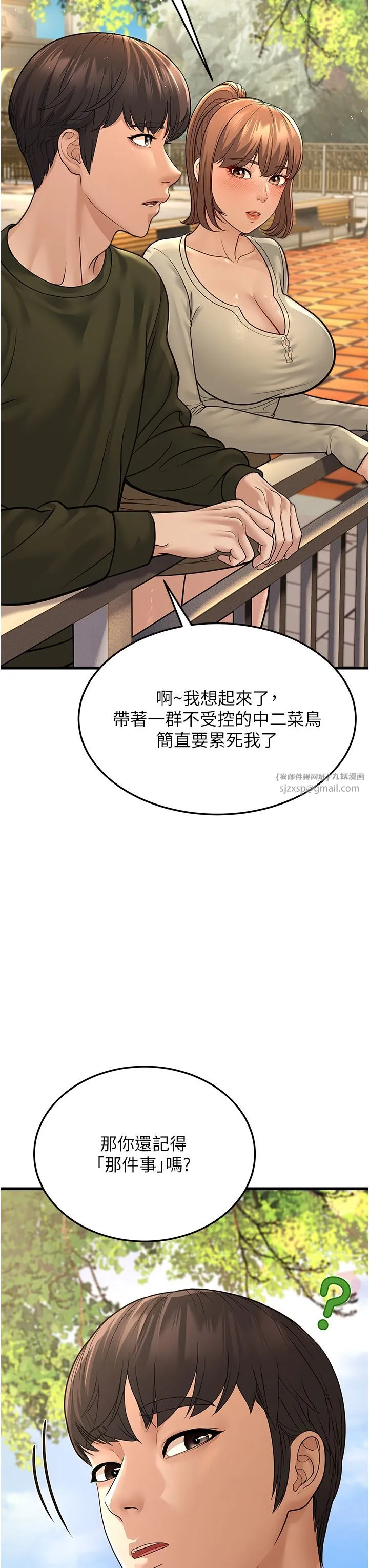 幼齿小阿姨 第9話-在遊樂園鬼屋偷偷做愛 第8页