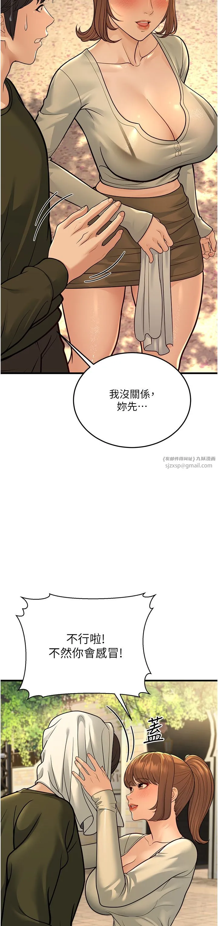 幼齿小阿姨 第9話-在遊樂園鬼屋偷偷做愛 第41页