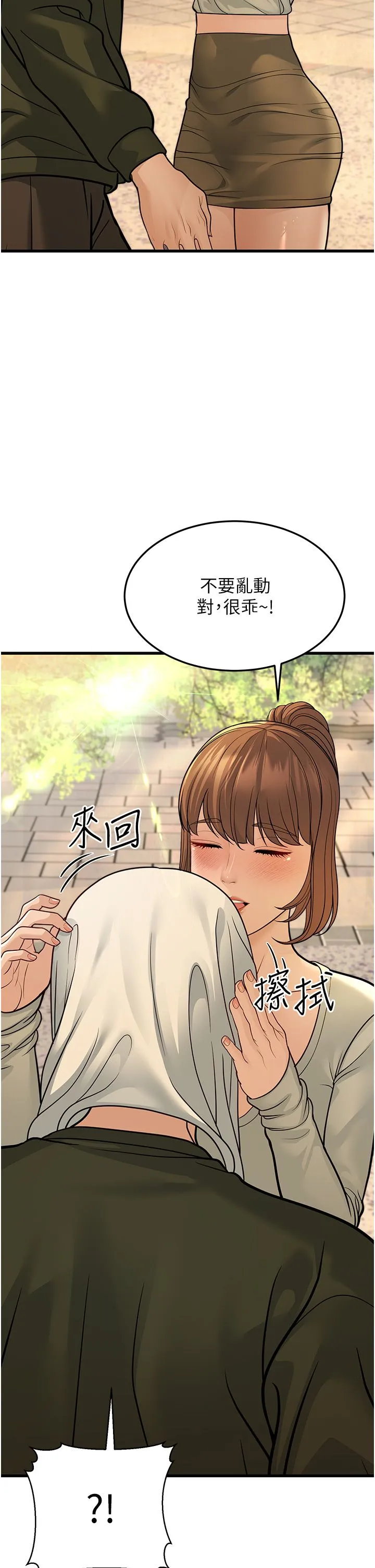 幼齿小阿姨 第9話-在遊樂園鬼屋偷偷做愛 第42页