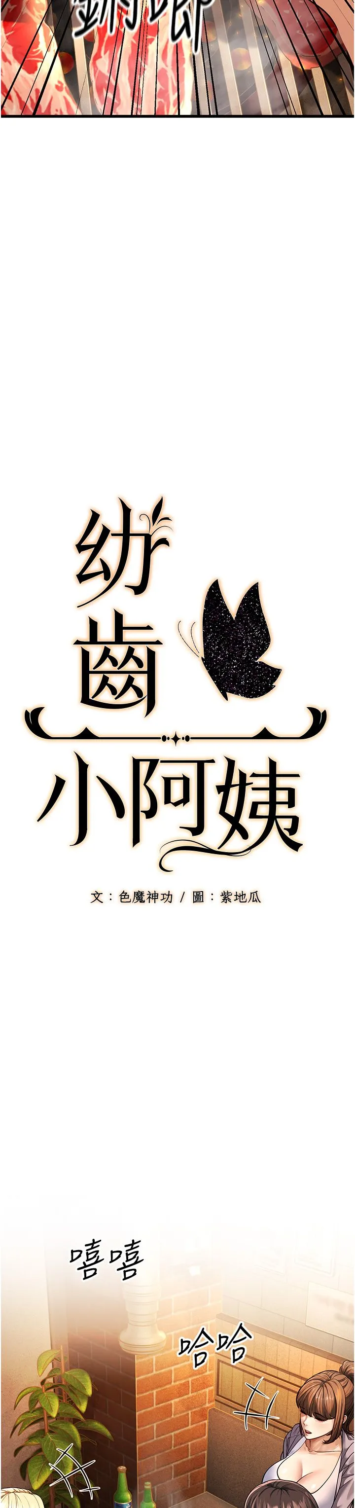 幼齿小阿姨 第5话-无法抗拒的挑逗 第20页