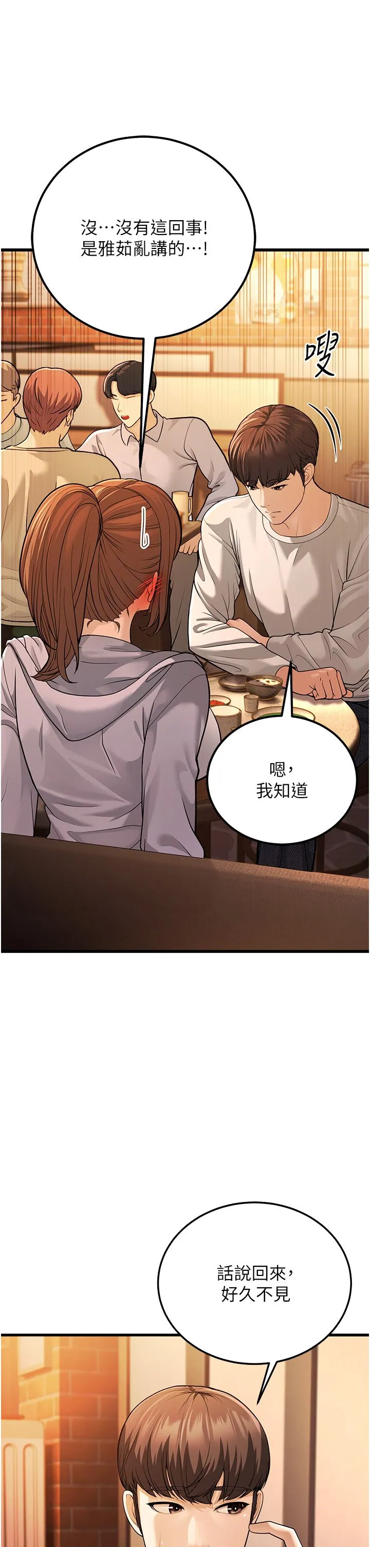 幼齿小阿姨 第5话-无法抗拒的挑逗 第5页