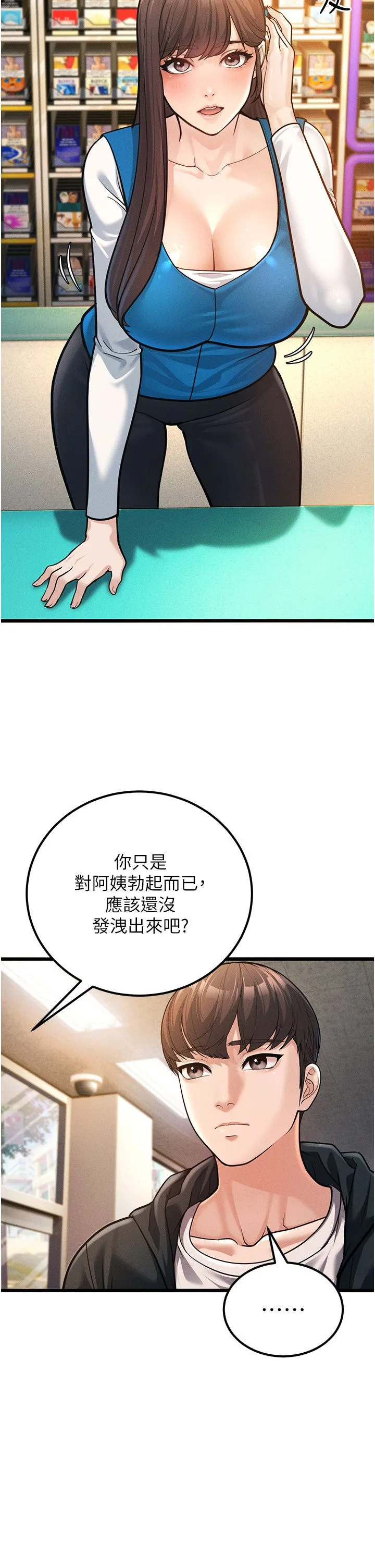 幼齿小阿姨 第2话-你对阿姨勃起瞭? 第21页