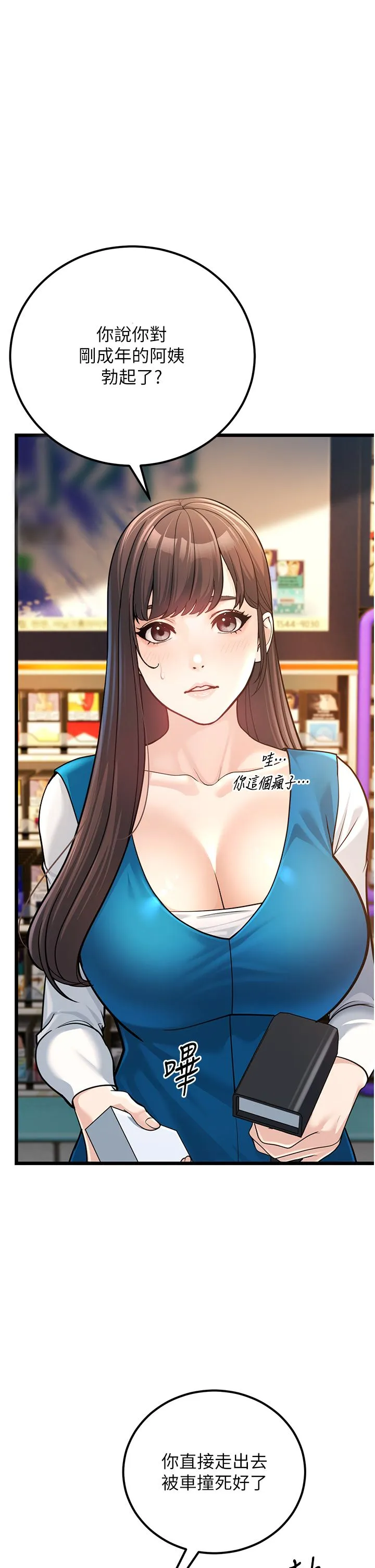 幼齿小阿姨 第2话-你对阿姨勃起瞭? 第2页