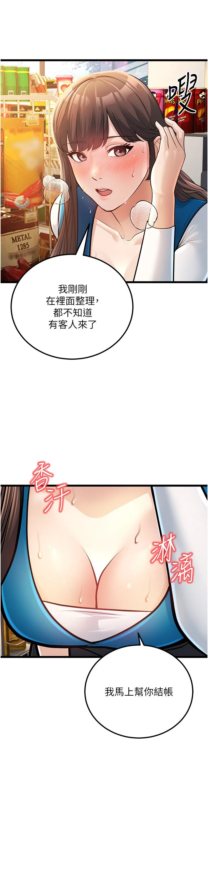 幼齿小阿姨 第2话-你对阿姨勃起瞭? 第43页