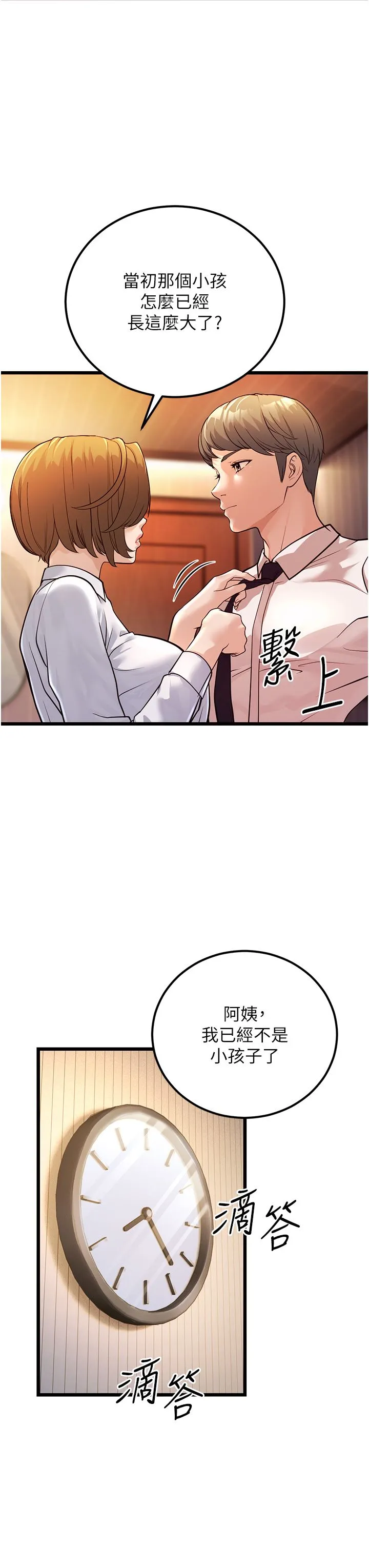 幼齿小阿姨 第2话-你对阿姨勃起瞭? 第64页