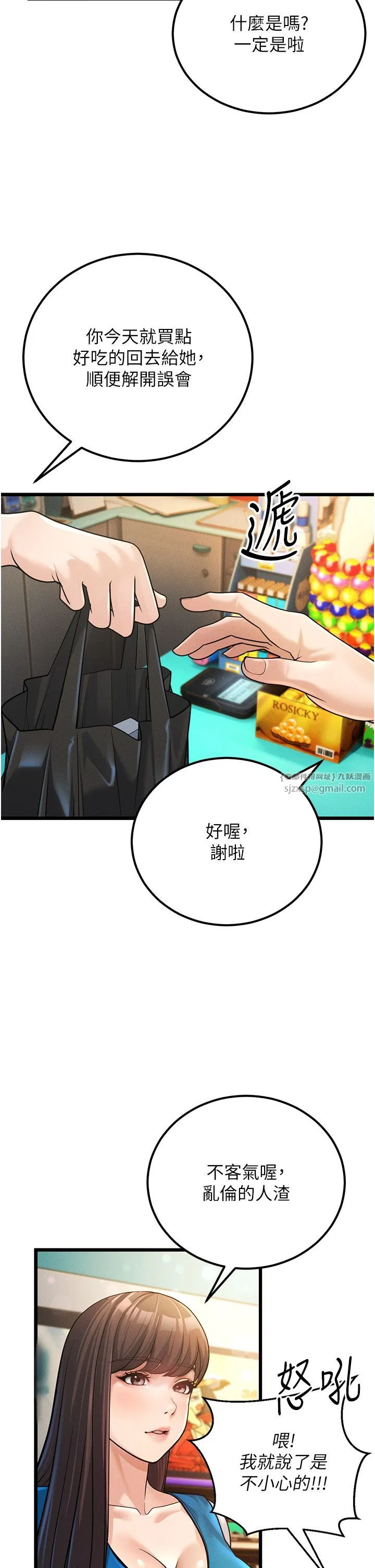 幼齿小阿姨 第2话-你对阿姨勃起瞭? 第19页