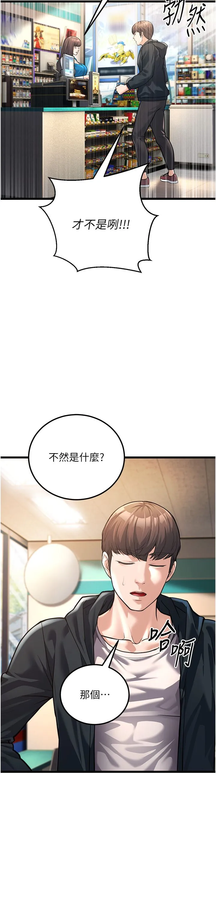 幼齿小阿姨 第2话-你对阿姨勃起瞭? 第3页