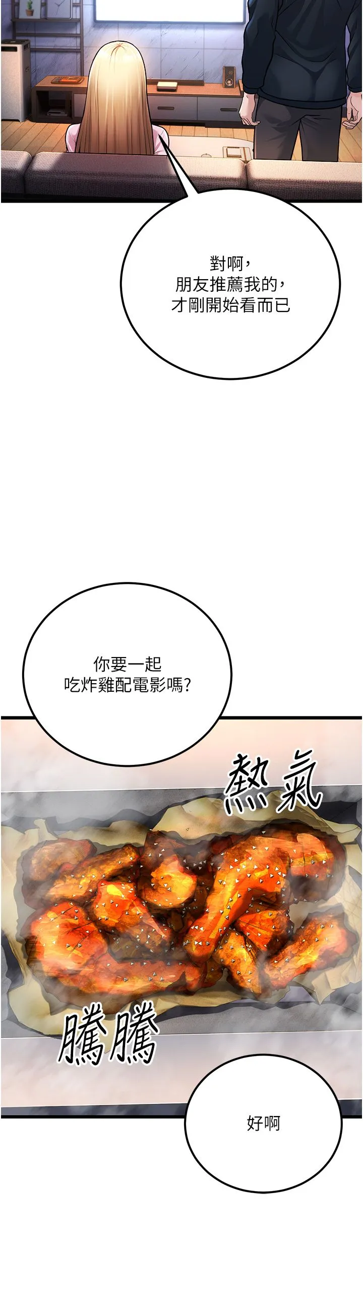 幼齿小阿姨 第2话-你对阿姨勃起瞭? 第61页