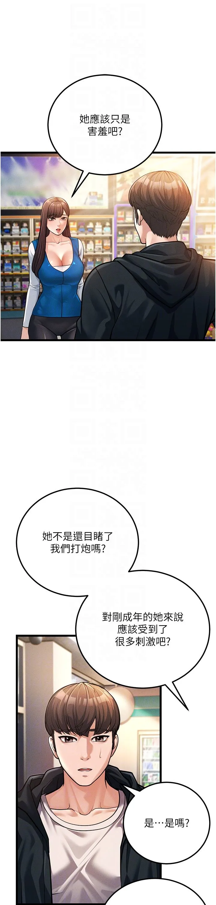 幼齿小阿姨 第2话-你对阿姨勃起瞭? 第18页