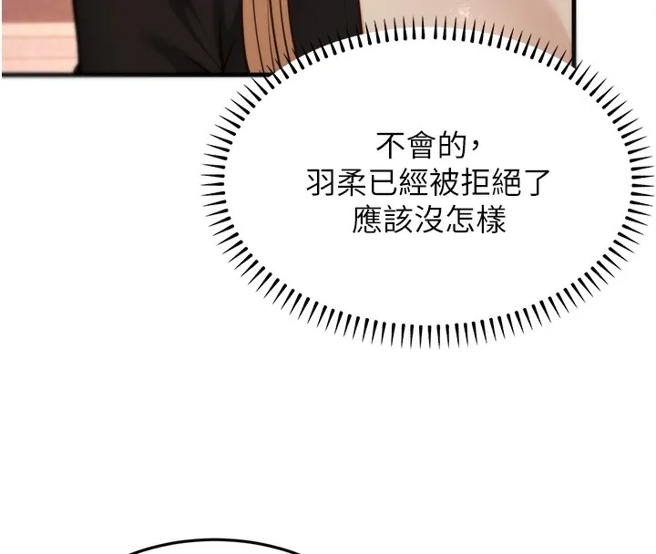 幼齿小阿姨 第21話-我來幫教練暖身&hearts; 第168页