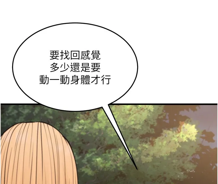 幼齿小阿姨 第21話-我來幫教練暖身&hearts; 第70页
