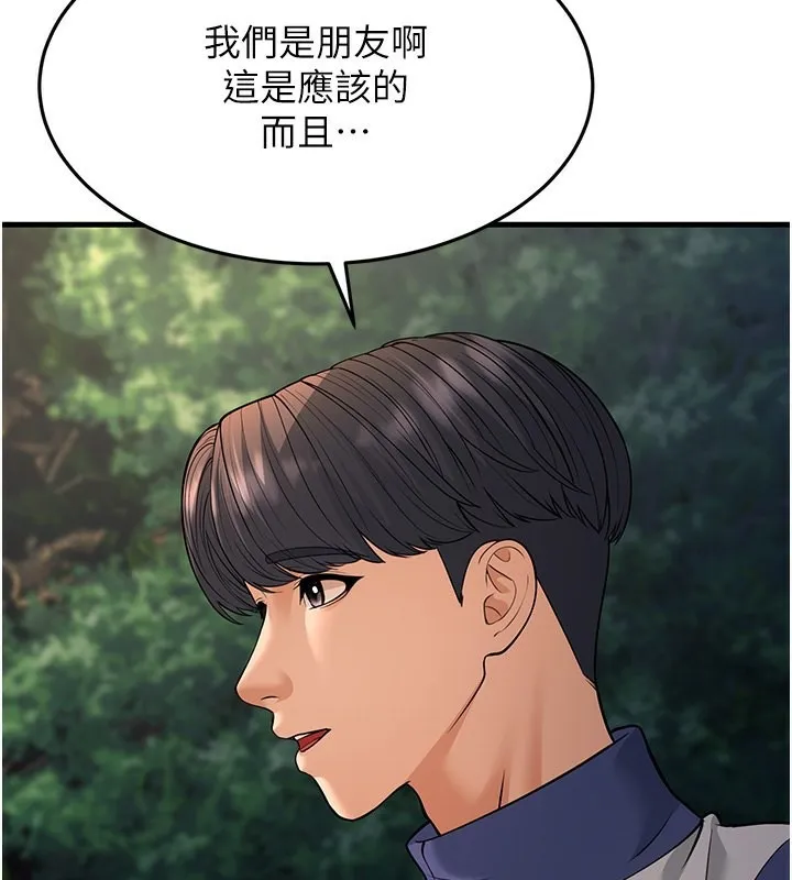 幼齿小阿姨 第21話-我來幫教練暖身&hearts; 第81页