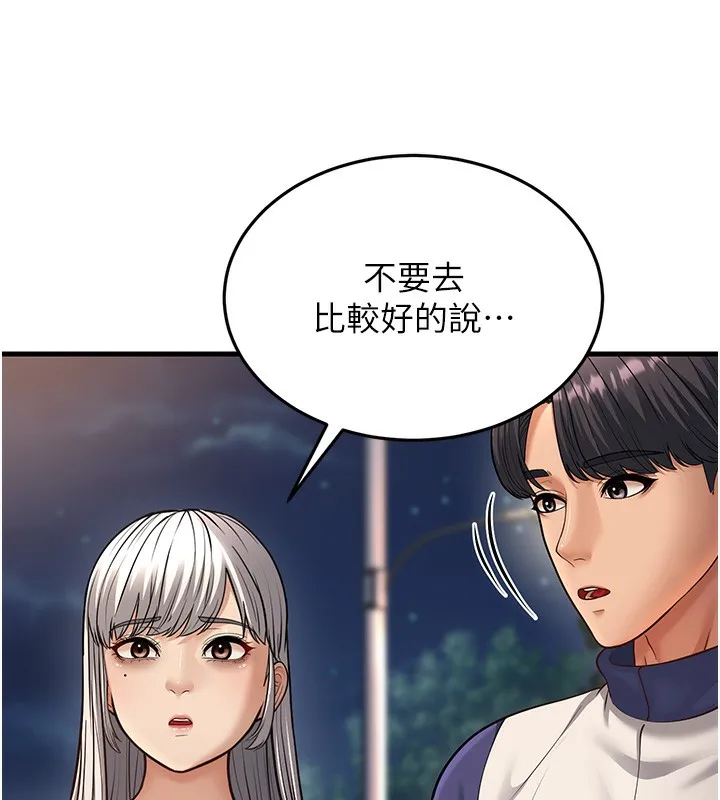 幼齿小阿姨 第21話-我來幫教練暖身&hearts; 第96页