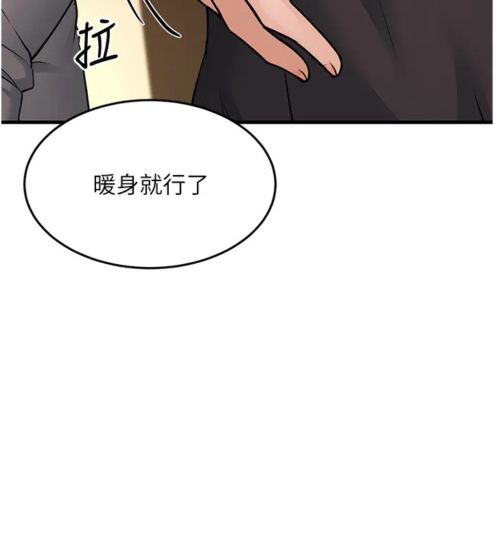 幼齿小阿姨 第21話-我來幫教練暖身&hearts; 第27页