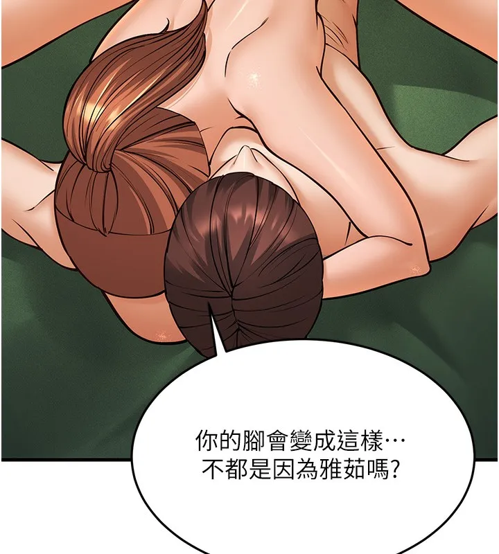 幼齿小阿姨 第21話-我來幫教練暖身&hearts; 第147页
