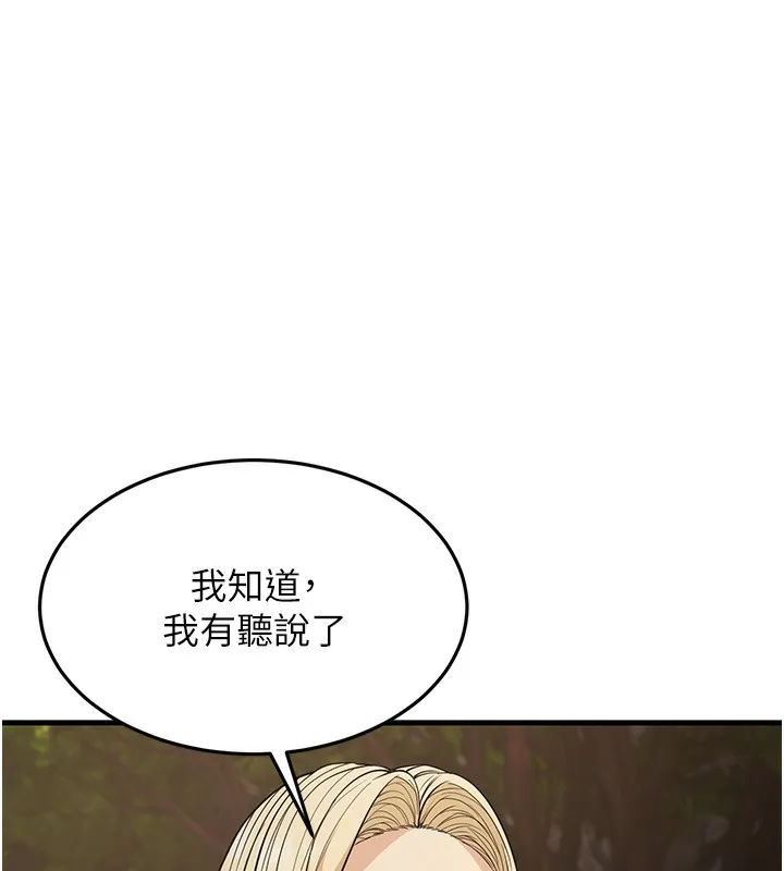 幼齿小阿姨 第21話-我來幫教練暖身&hearts; 第67页