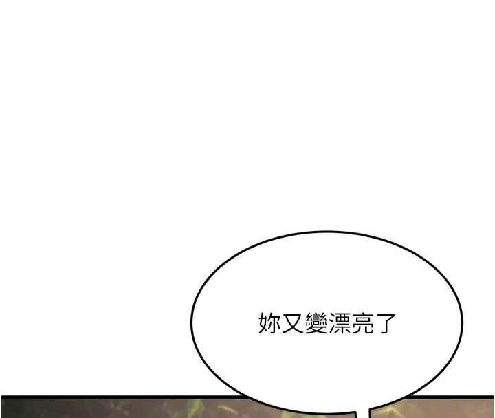 幼齿小阿姨 第21話-我來幫教練暖身&hearts; 第62页