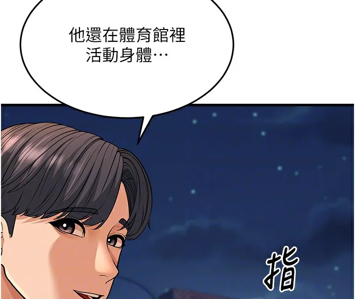 幼齿小阿姨 第21話-我來幫教練暖身&hearts; 第88页