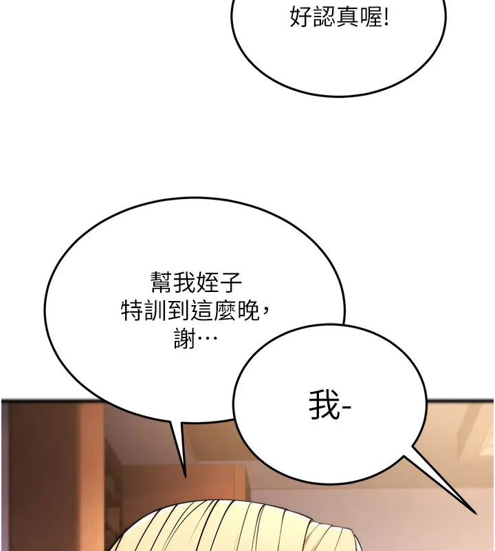 幼齿小阿姨 第21話-我來幫教練暖身&hearts; 第171页