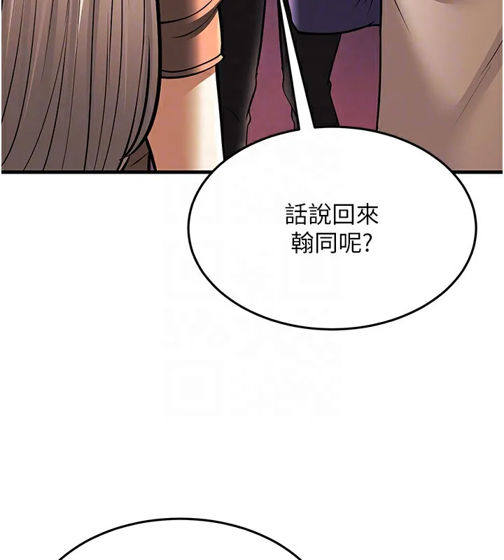 幼齿小阿姨 第21話-我來幫教練暖身&hearts; 第87页