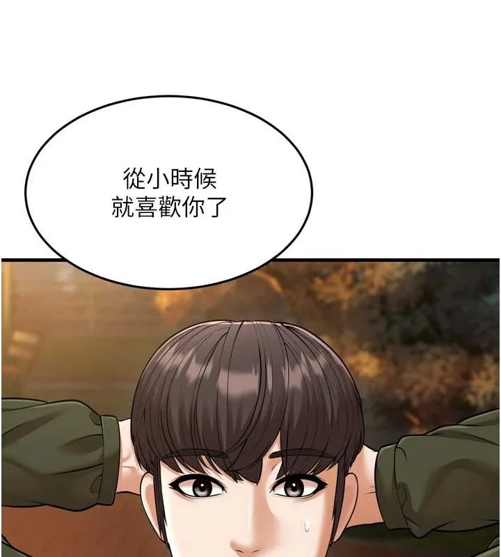 幼齿小阿姨 最終話-我會一直喜歡你&hellip;! 第159页