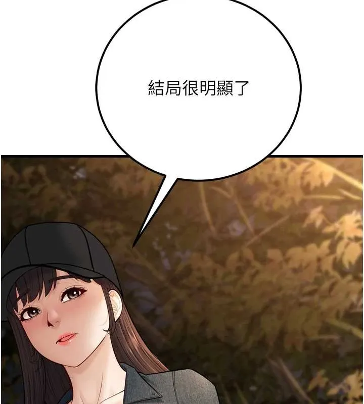 幼齿小阿姨 最終話-我會一直喜歡你&hellip;! 第117页