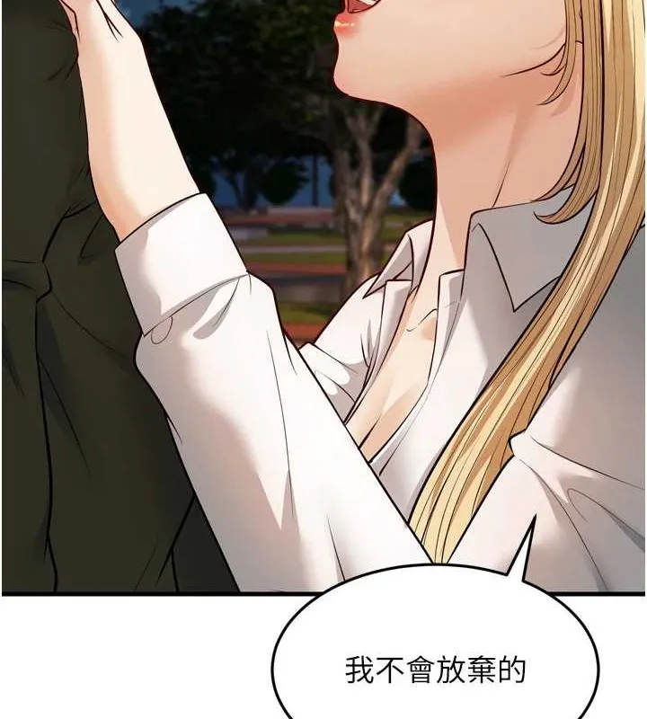 幼齿小阿姨 最終話-我會一直喜歡你&hellip;! 第184页