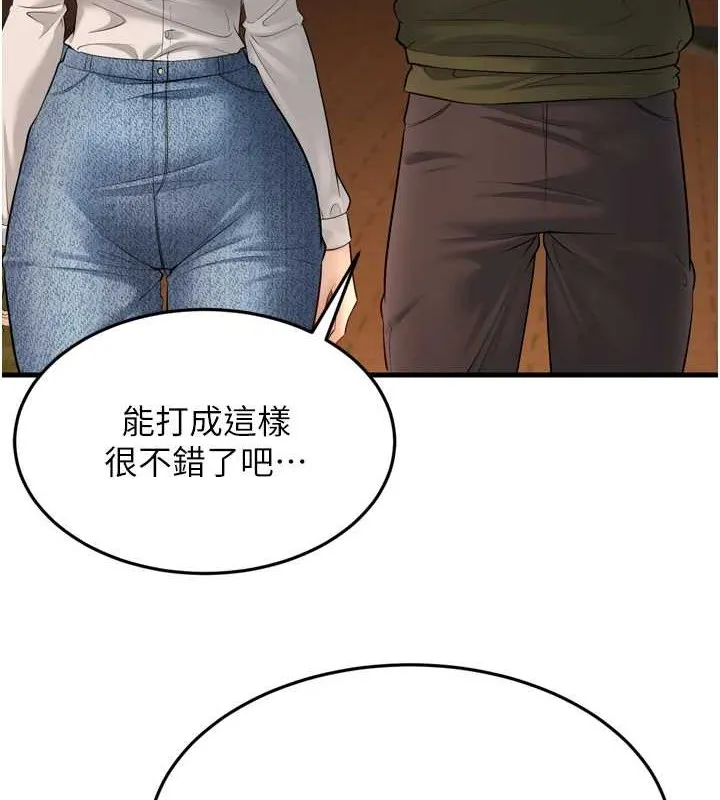 幼齿小阿姨 最終話-我會一直喜歡你&hellip;! 第132页