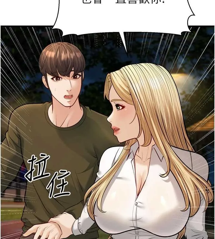 幼齿小阿姨 最終話-我會一直喜歡你&hellip;! 第187页