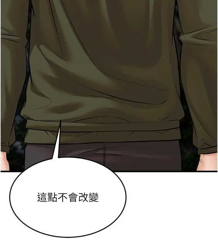 幼齿小阿姨 最終話-我會一直喜歡你&hellip;! 第169页