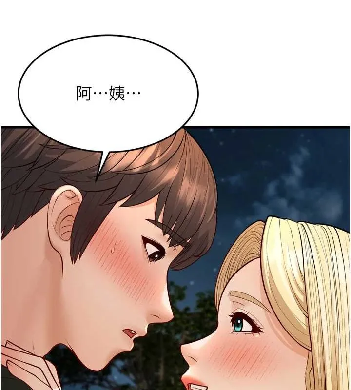 幼齿小阿姨 最終話-我會一直喜歡你&hellip;! 第183页