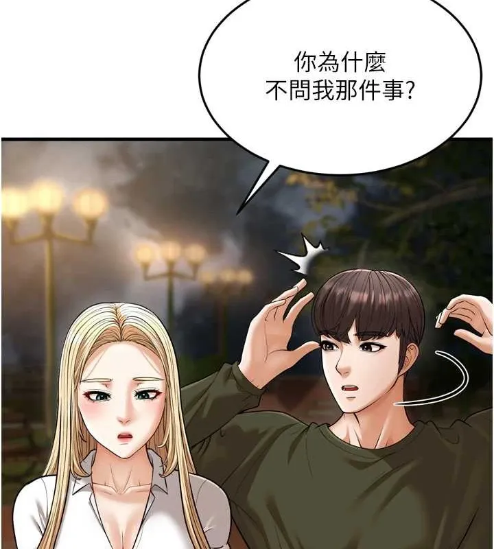 幼齿小阿姨 最終話-我會一直喜歡你&hellip;! 第152页