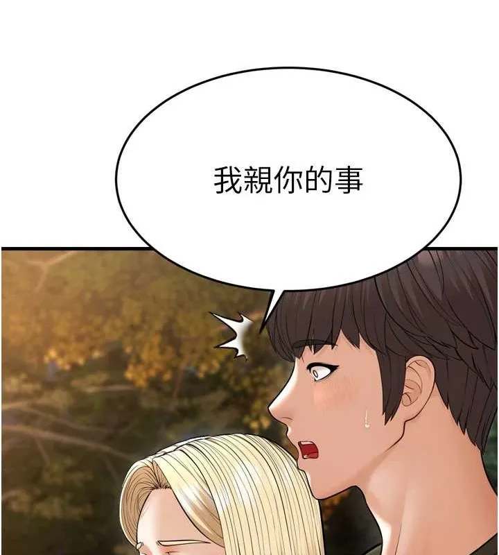 幼齿小阿姨 最終話-我會一直喜歡你&hellip;! 第154页