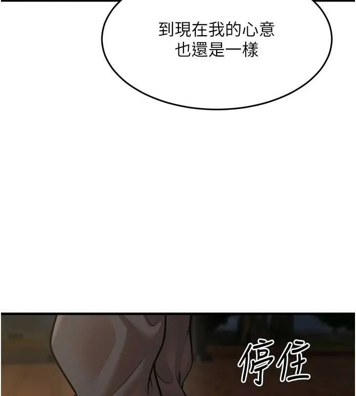 幼齿小阿姨 最終話-我會一直喜歡你&hellip;! 第161页