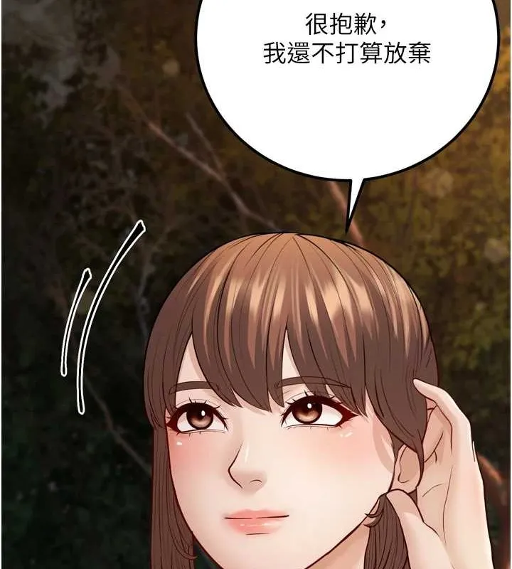 幼齿小阿姨 最終話-我會一直喜歡你&hellip;! 第123页