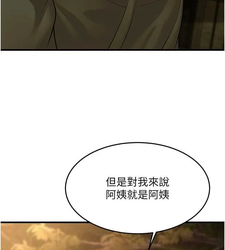 幼齿小阿姨 最終話-我會一直喜歡你&hellip;! 第167页