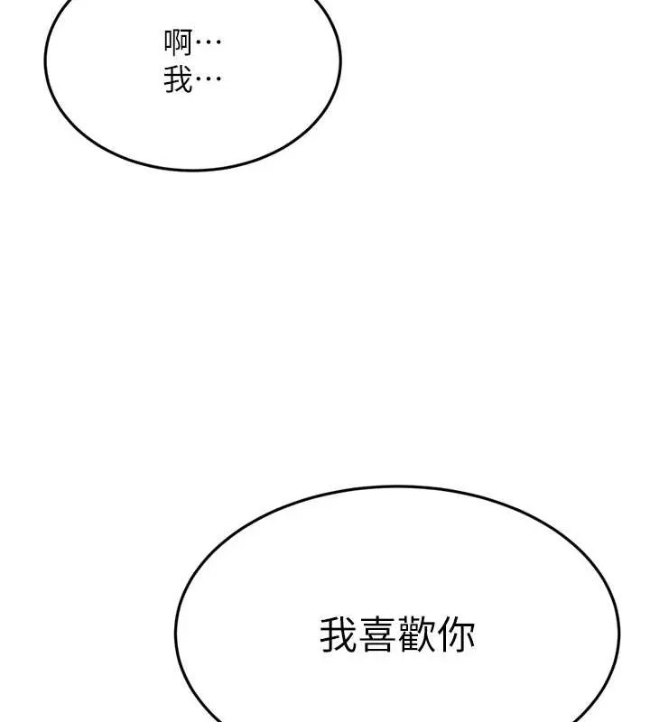 幼齿小阿姨 最終話-我會一直喜歡你&hellip;! 第156页