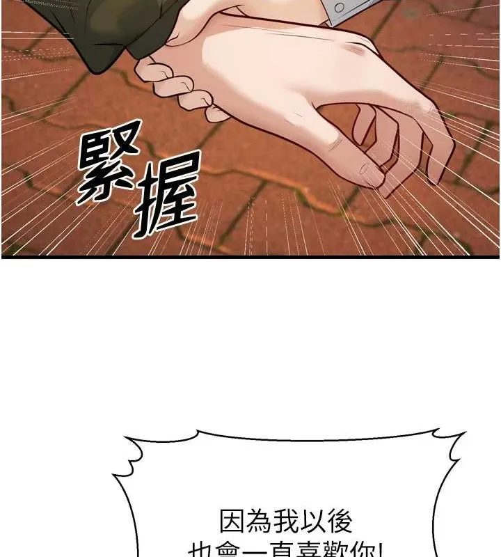幼齿小阿姨 最終話-我會一直喜歡你&hellip;! 第186页