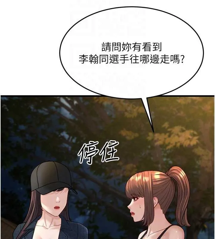 幼齿小阿姨 最終話-我會一直喜歡你&hellip;! 第107页
